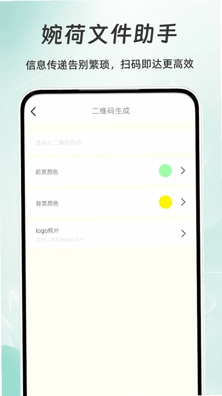 婉荷文件助手预览图