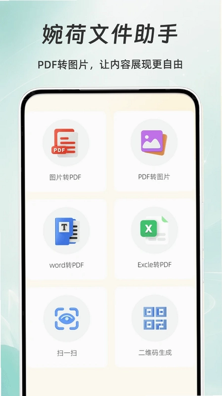 婉荷文件助手预览图