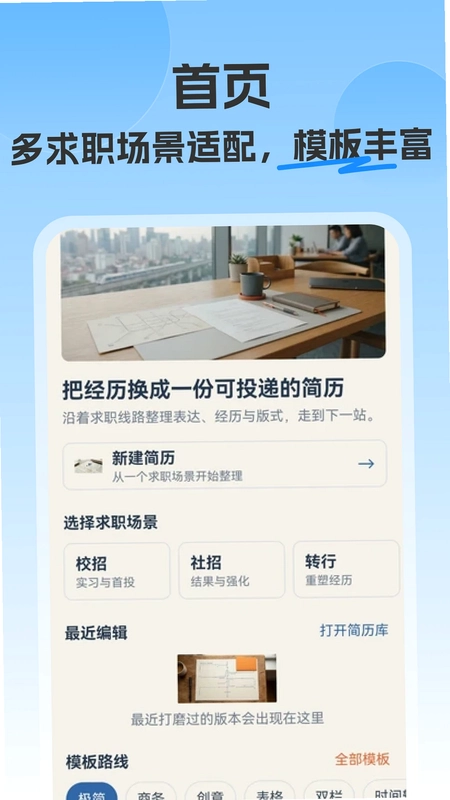 简历制作模板神器预览图