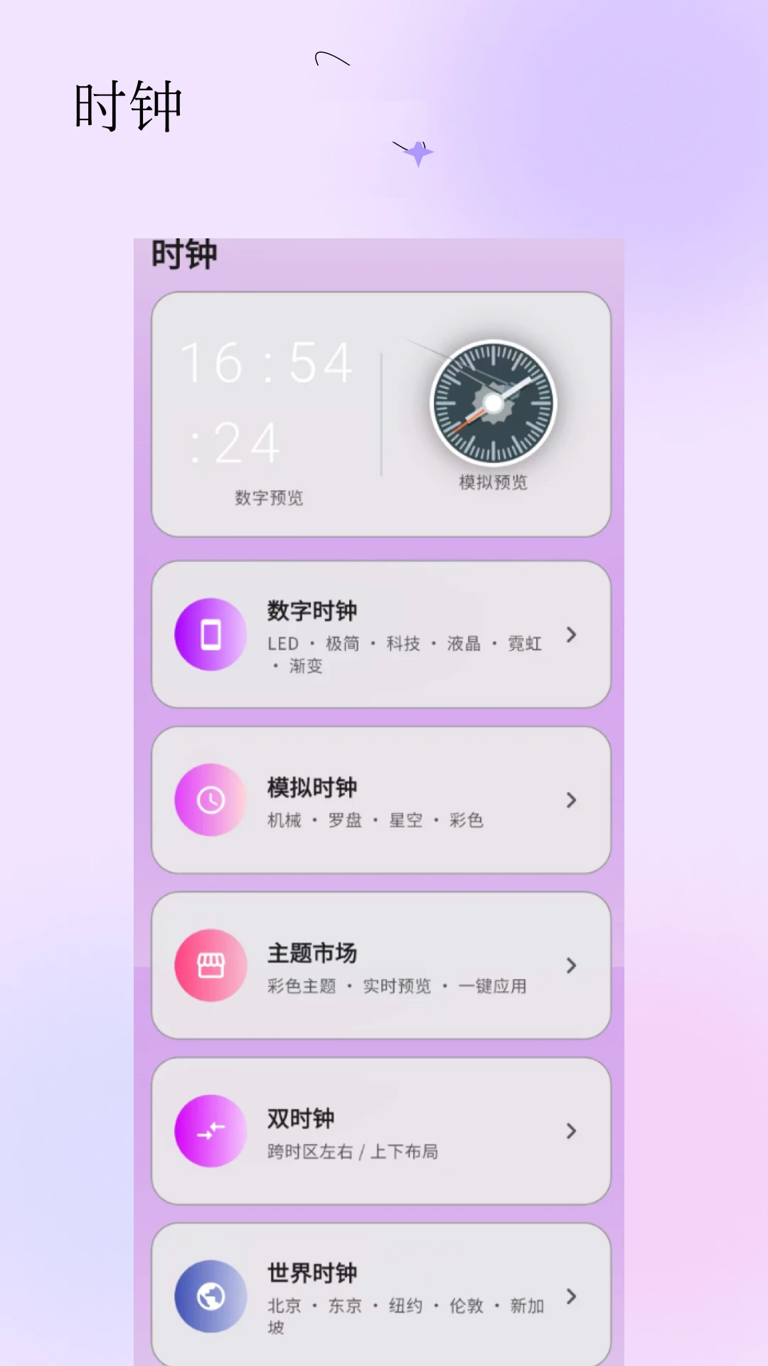 Colorful时钟界面预览
