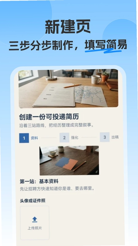 简历制作模板神器预览图