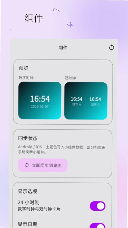 Colorful时钟预览图