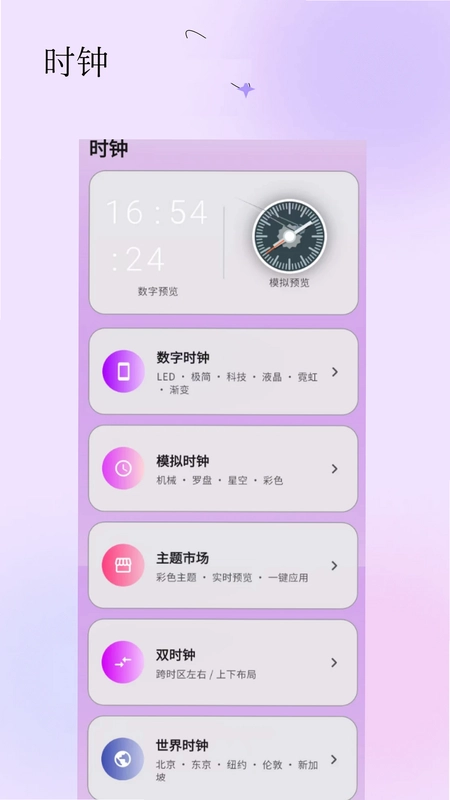 Colorful时钟预览图