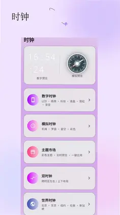 Colorful时钟预览图