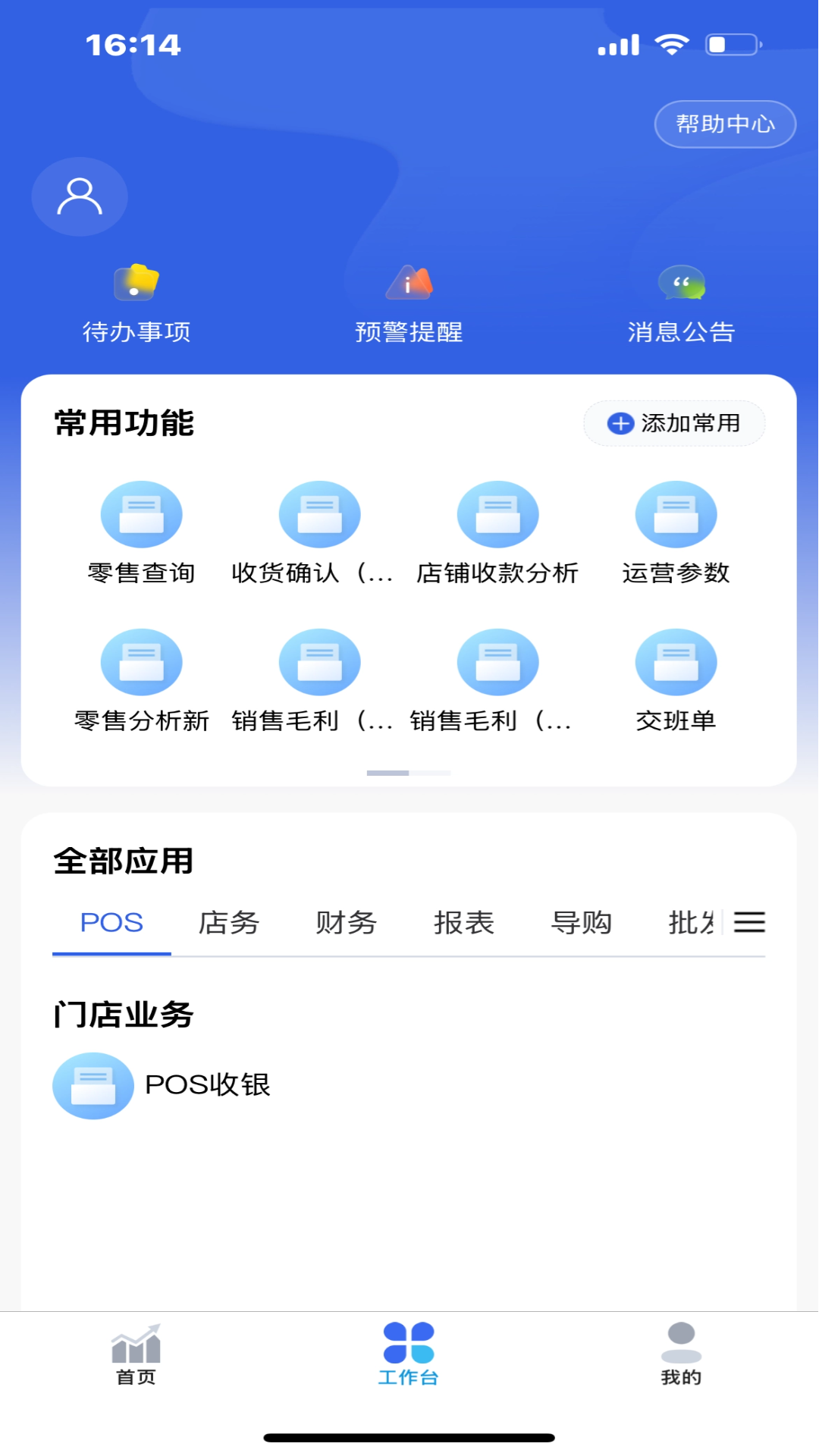 数智零售商品管理功能
