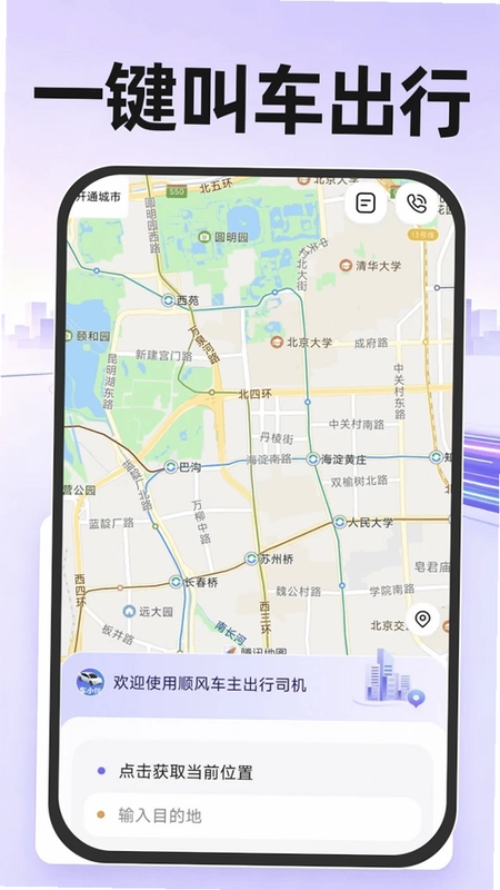 顺风车主出行司机预览图