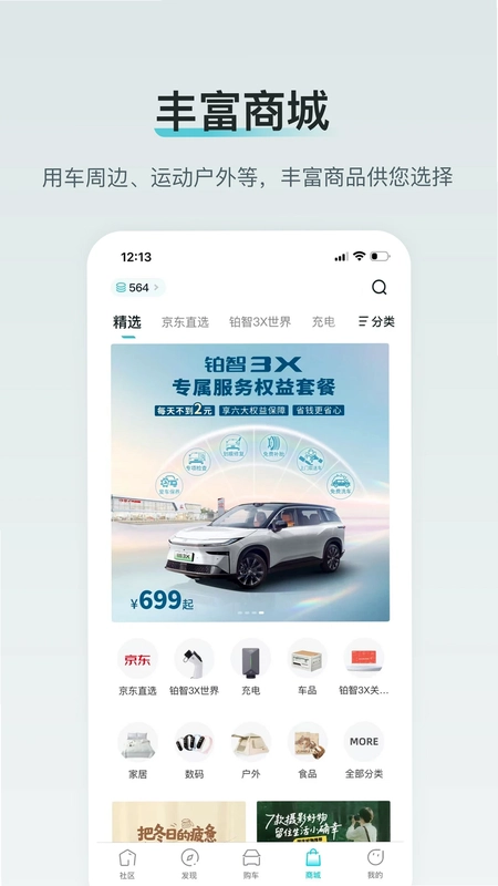 广汽丰田新能源预览图