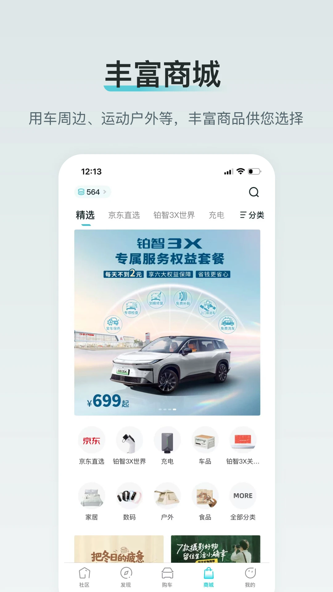 广汽丰田新能源APP界面预览