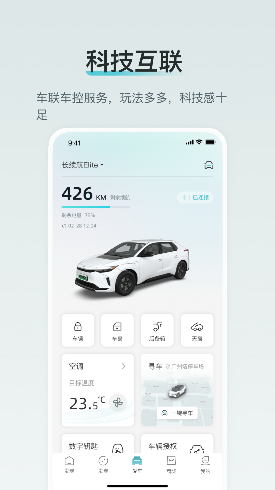 广汽丰田新能源APP社区资讯