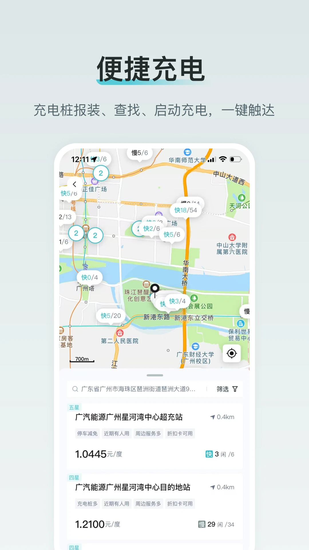广汽丰田新能源APP充电管理界面