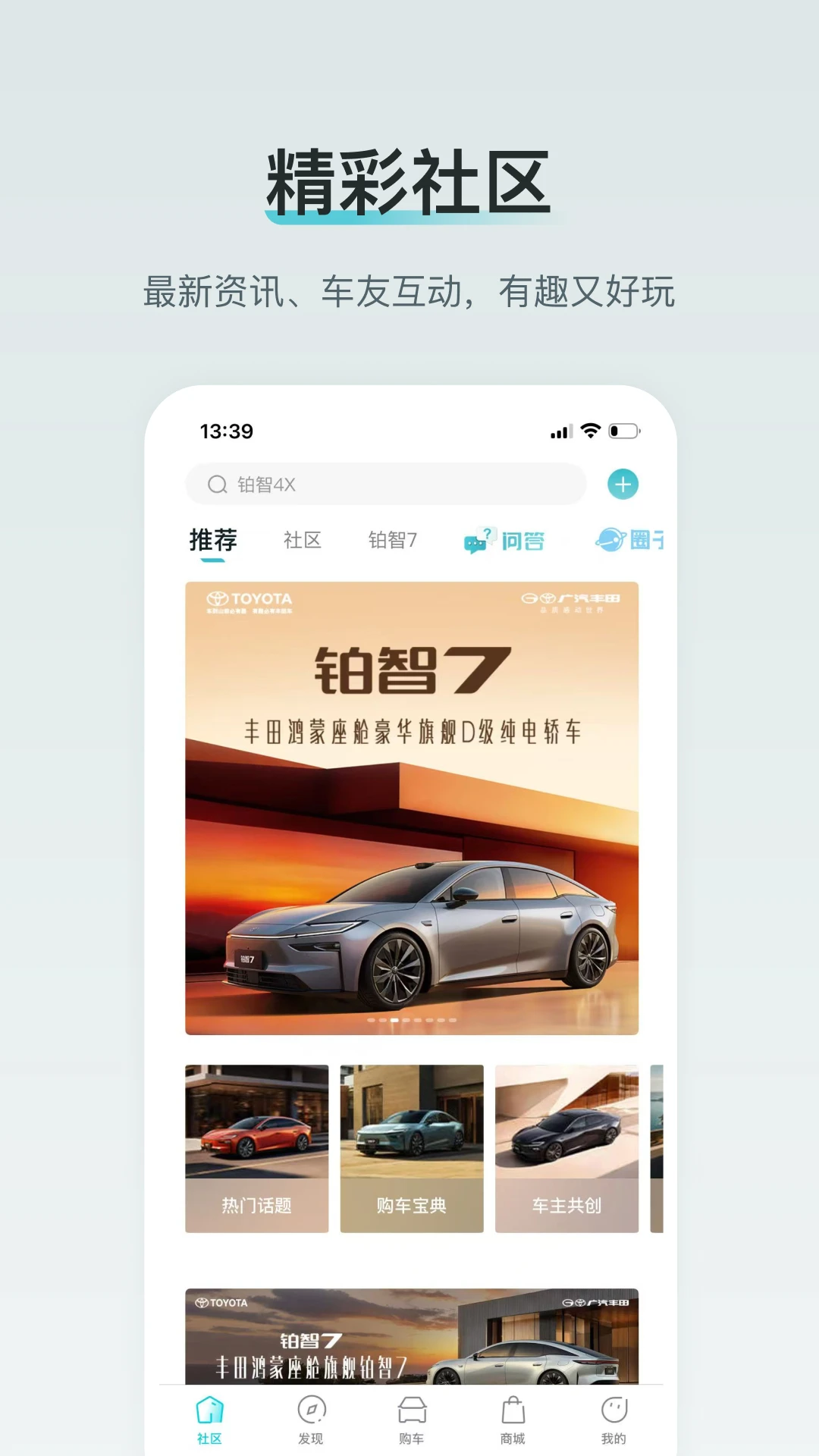 广汽丰田新能源APP远程控制功能