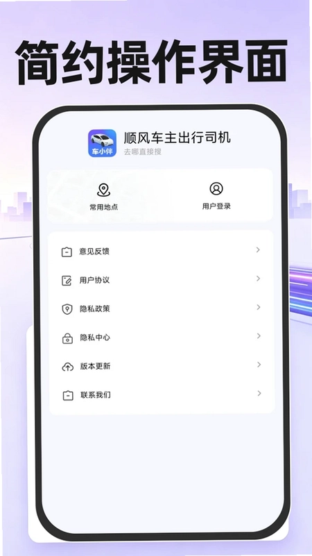顺风车主出行司机预览图