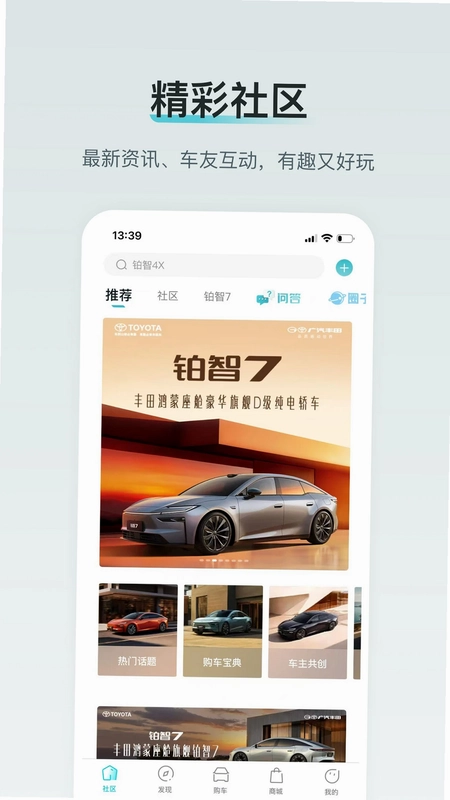广汽丰田新能源预览图