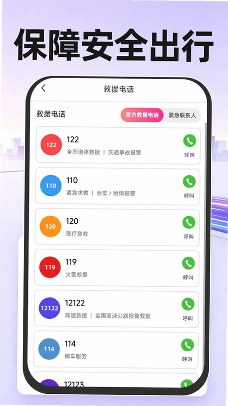 顺风车主出行司机预览图