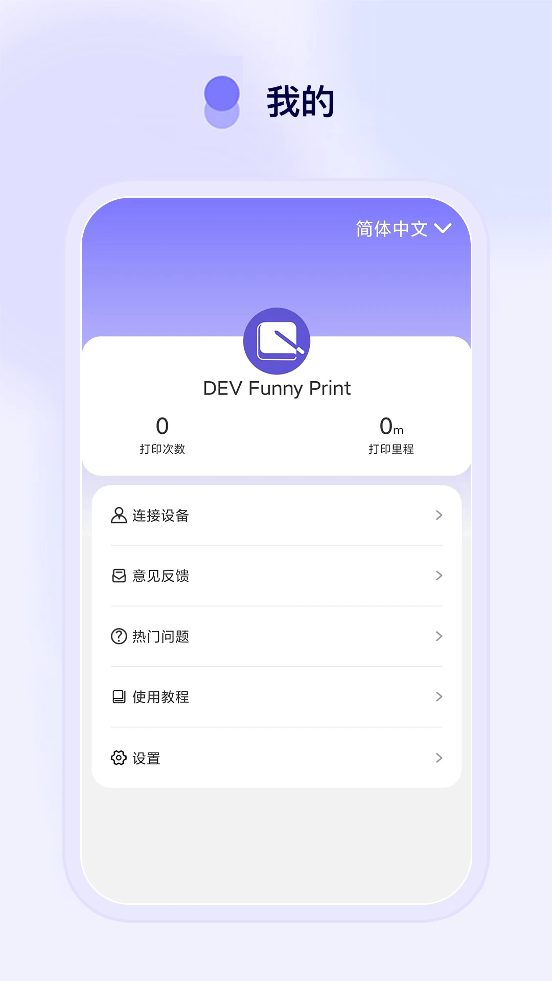 Funny Print打印效果图