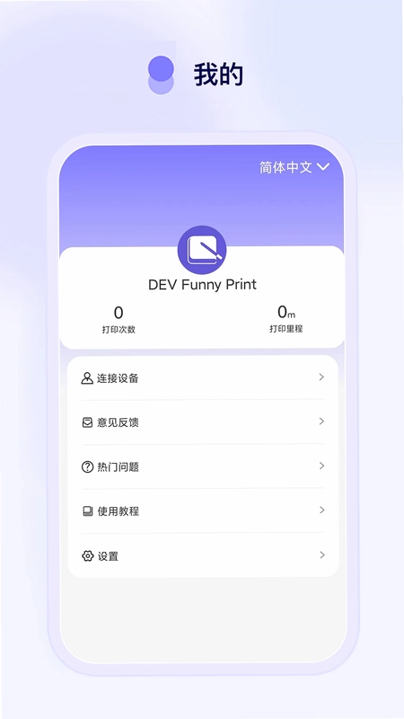 Funny Print预览图