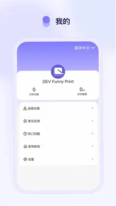 Funny Print预览图