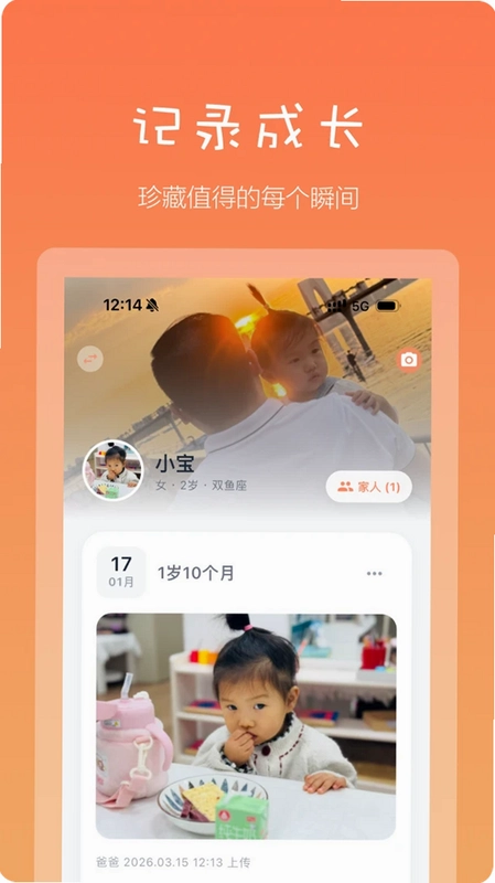 岁岁记预览图