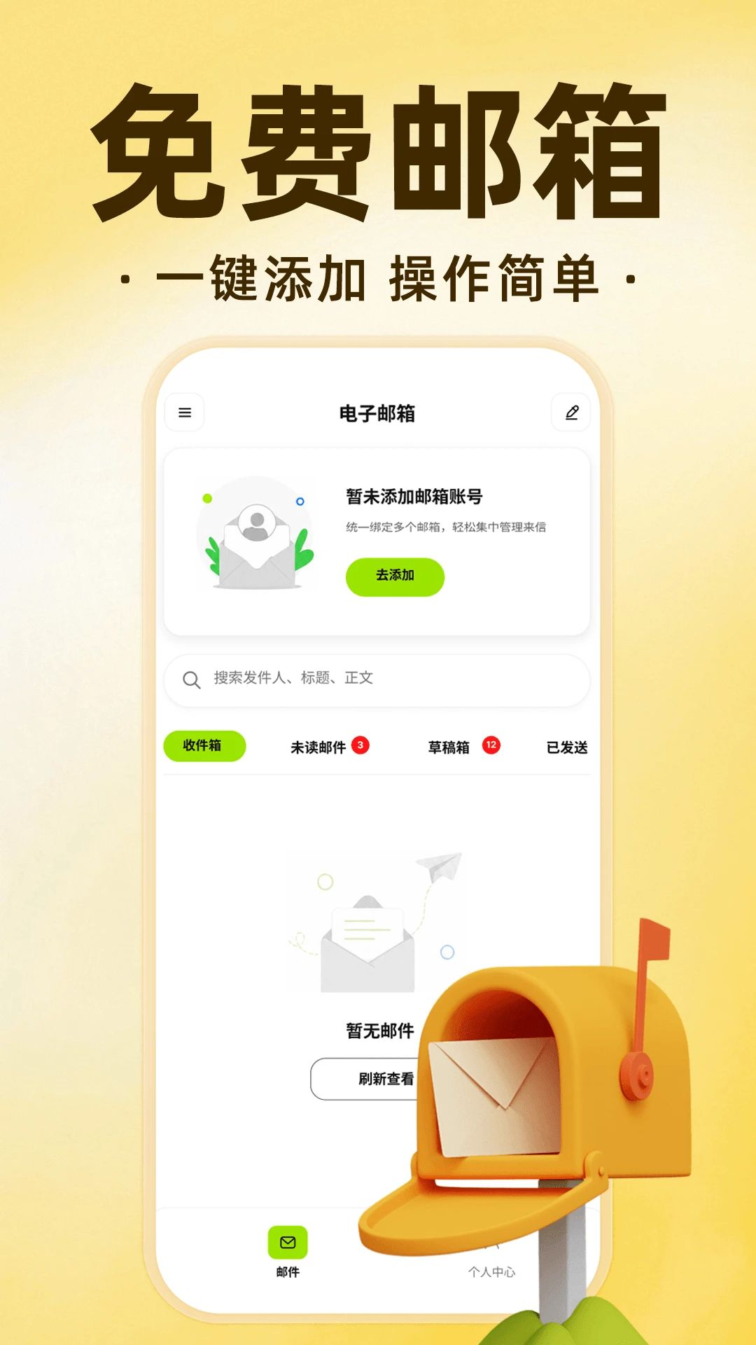 企信件邮箱大全预览图