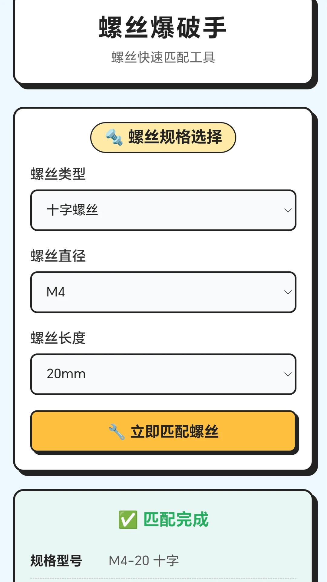 螺丝爆破手预览图