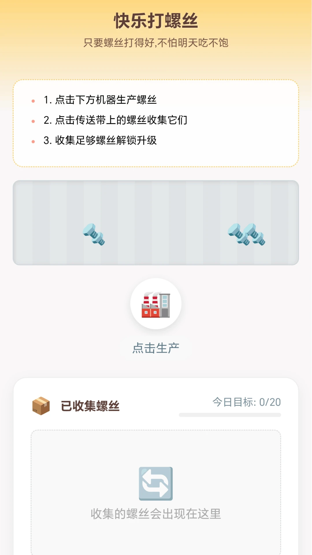 螺丝爆破手内存优化