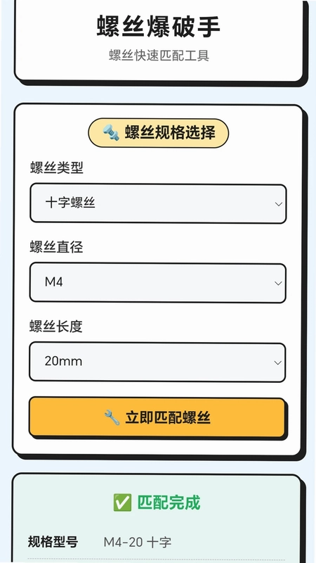螺丝爆破手预览图