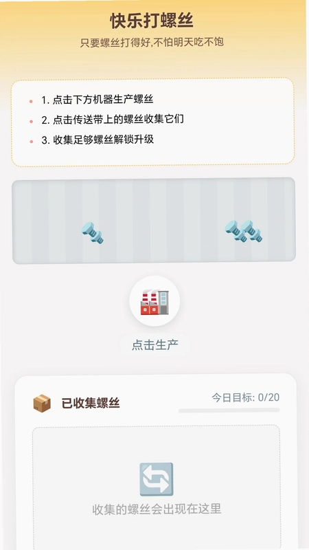 螺丝爆破手预览图