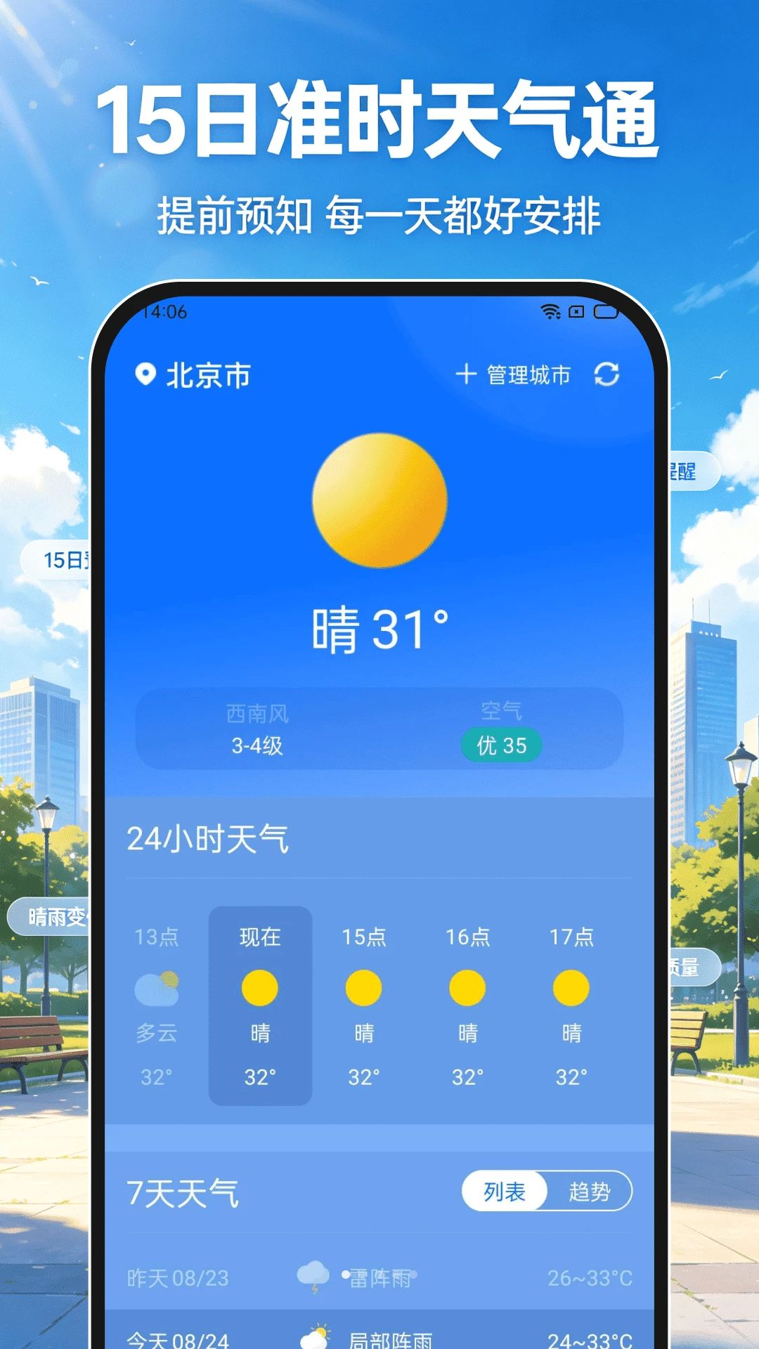 15日准时天气通预览图