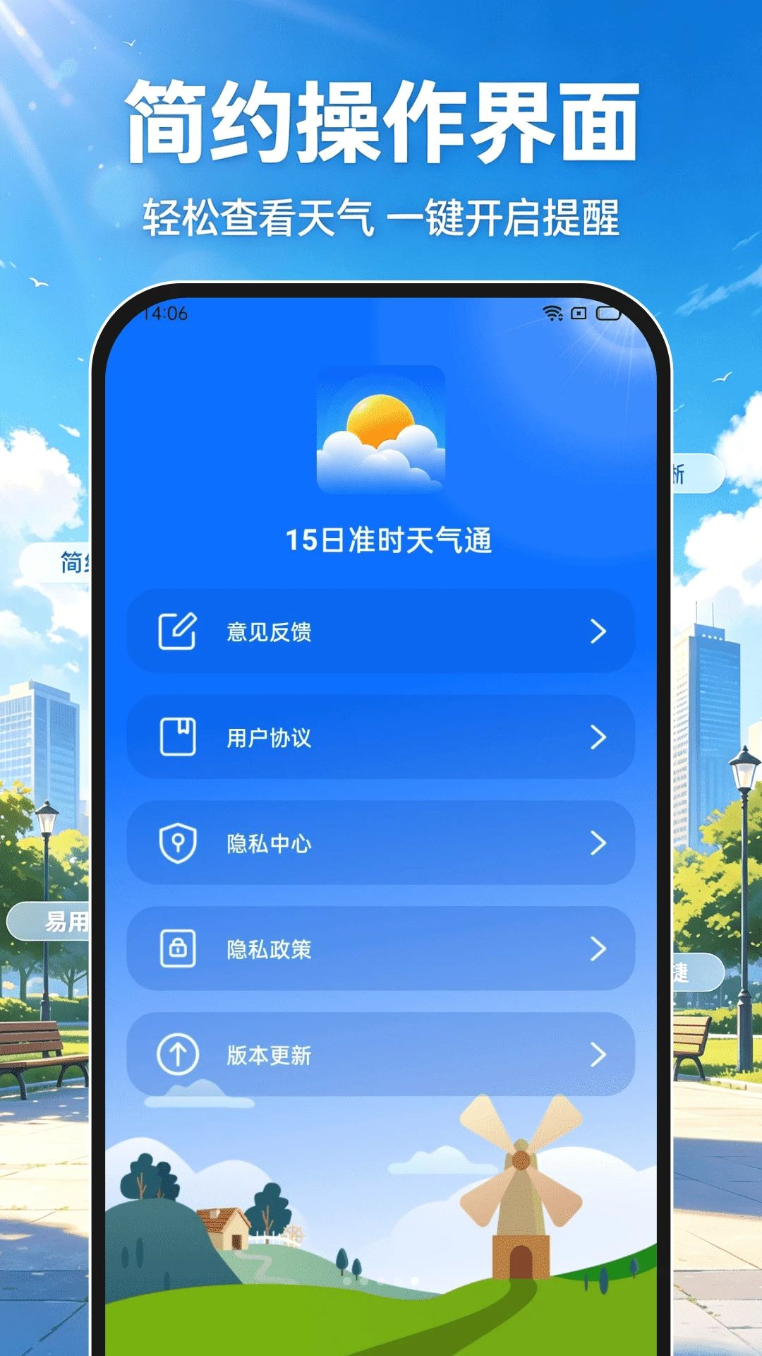 15日准时天气通提醒设置