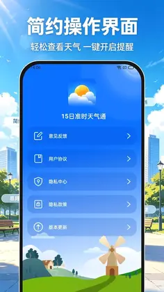 15日准时天气通预览图