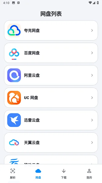 流光助手app官方版预览图