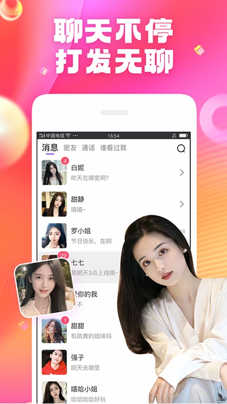 爽恋预览图