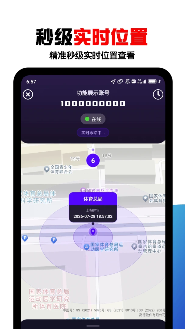 手机定位找人隐私授权