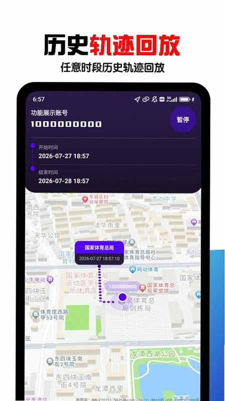 手机定位找人预览图
