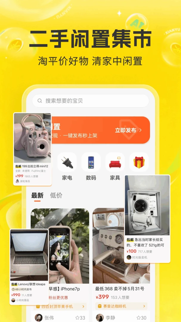 二手闲置交易物品预览图