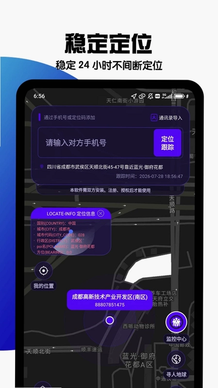 手机定位找人预览图