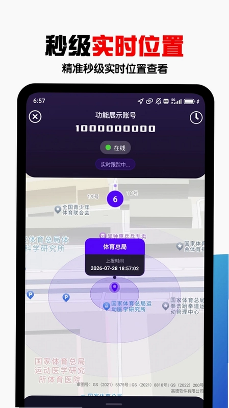 手机定位找人预览图