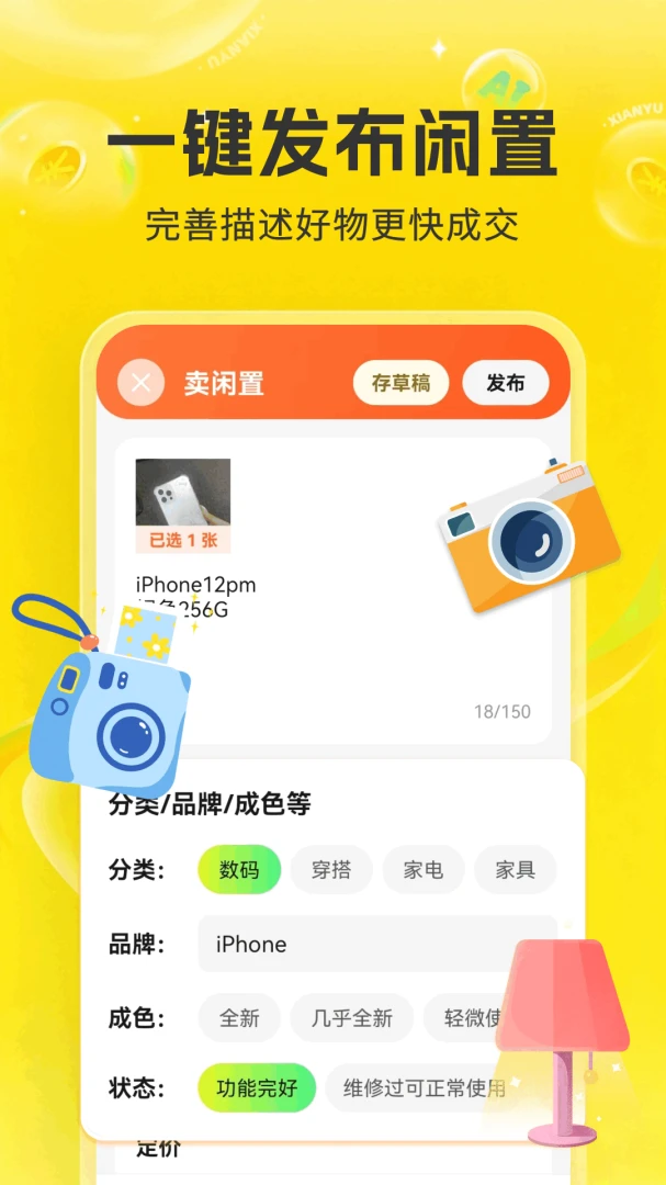 二手闲置交易物品购买流程
