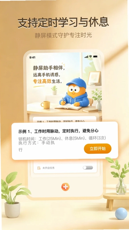 静屏时刻预览图