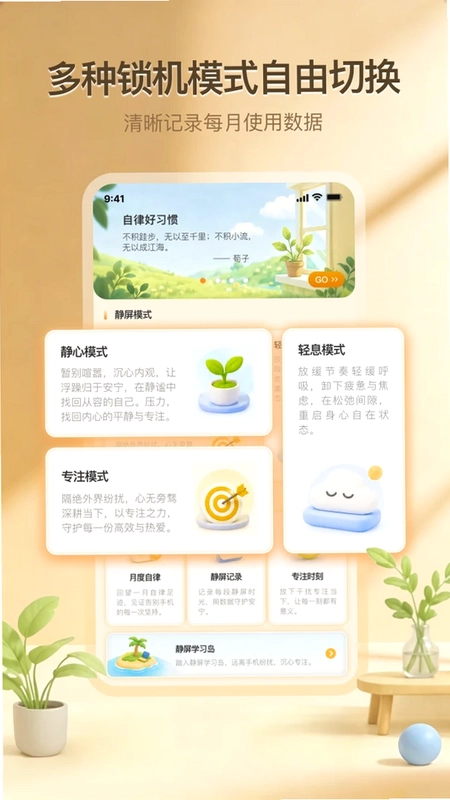 静屏时刻预览图