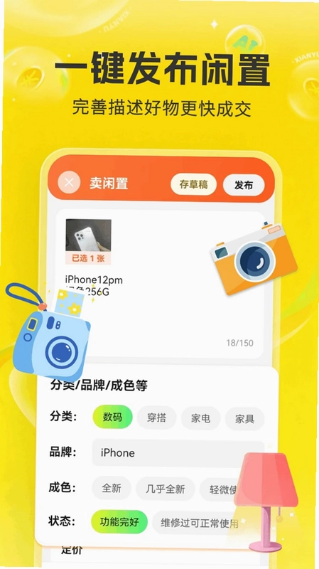 二手闲置交易物品预览图