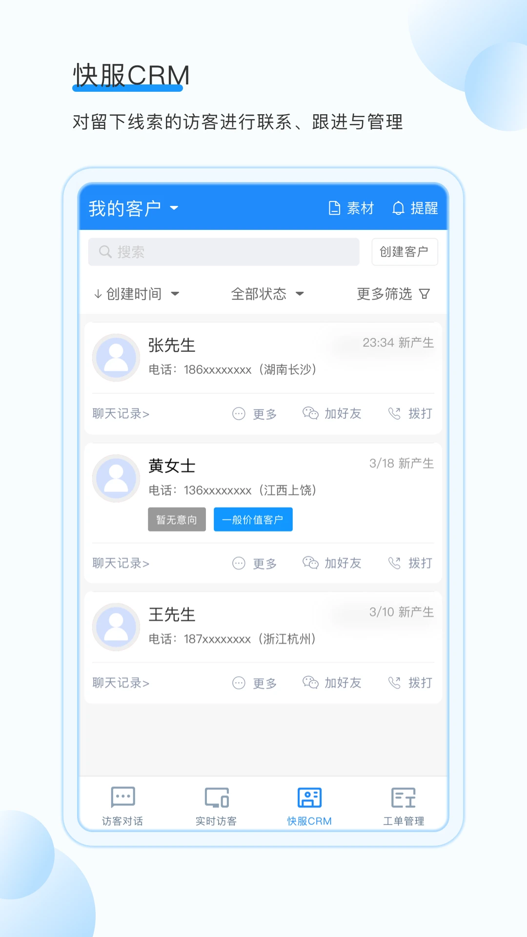 53快服登录界面