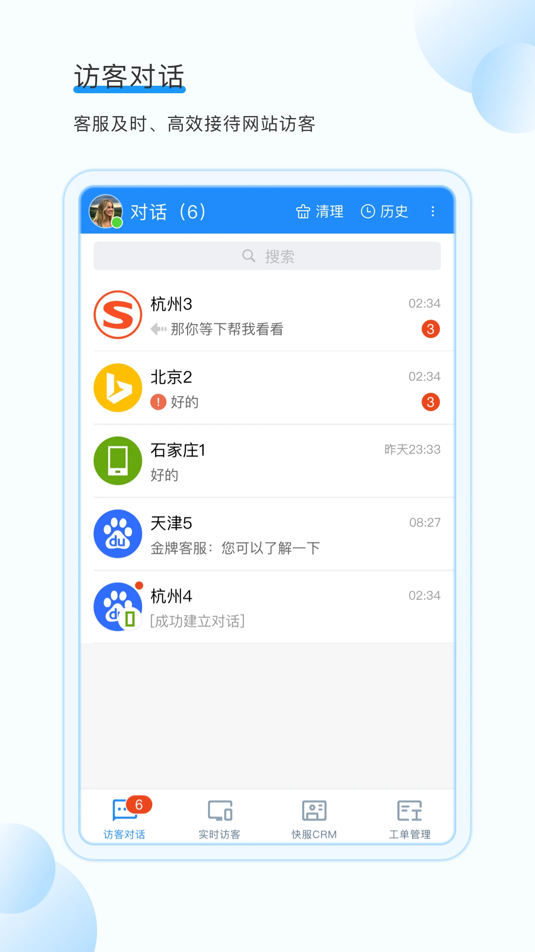 53快服界面预览