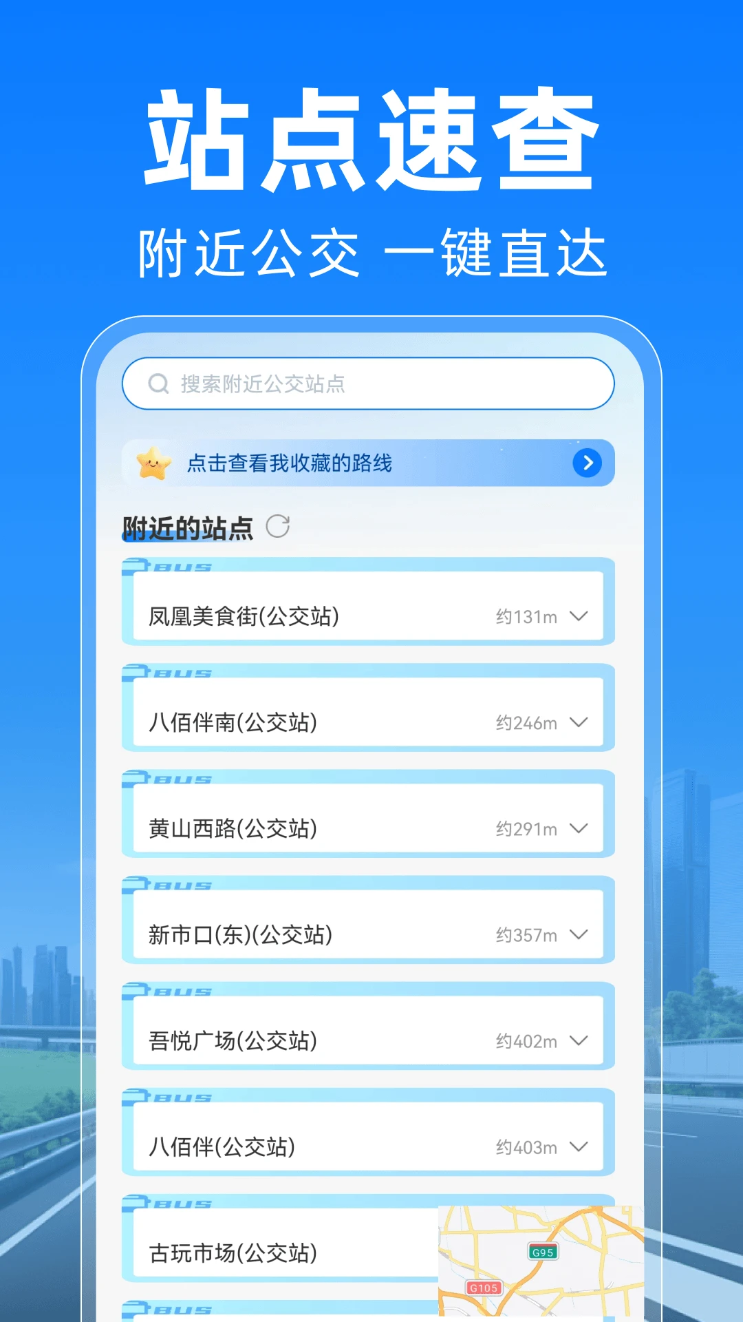 公交地铁马上通换乘查询