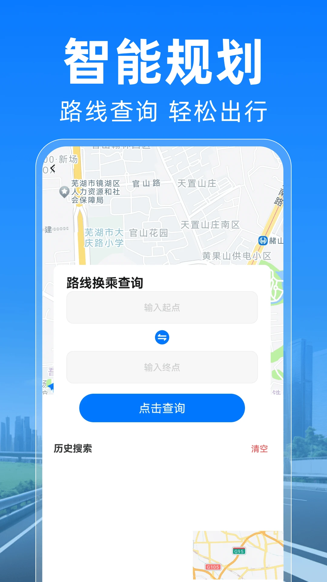 公交地铁马上通出行攻略