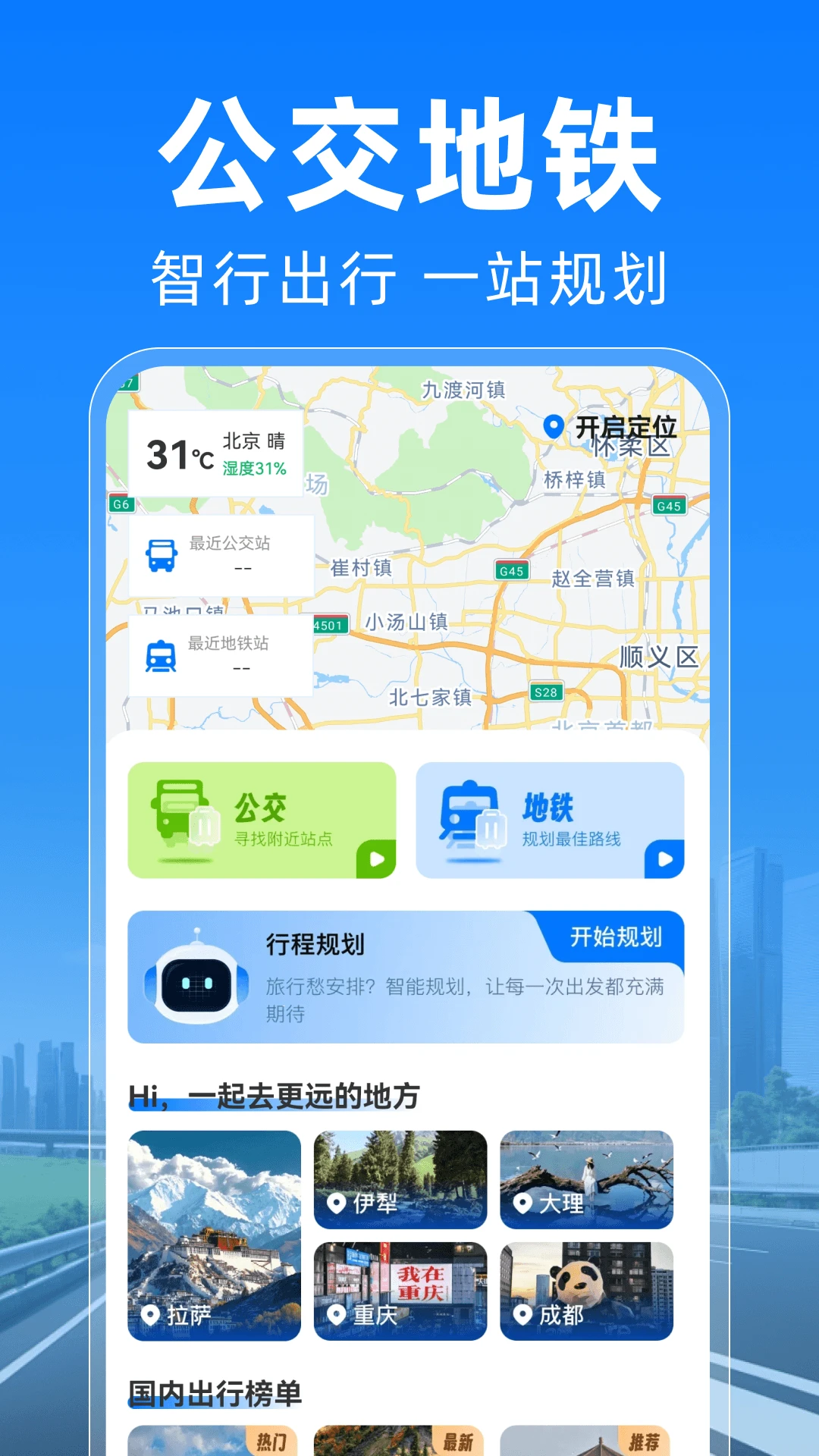 公交地铁马上通预览图