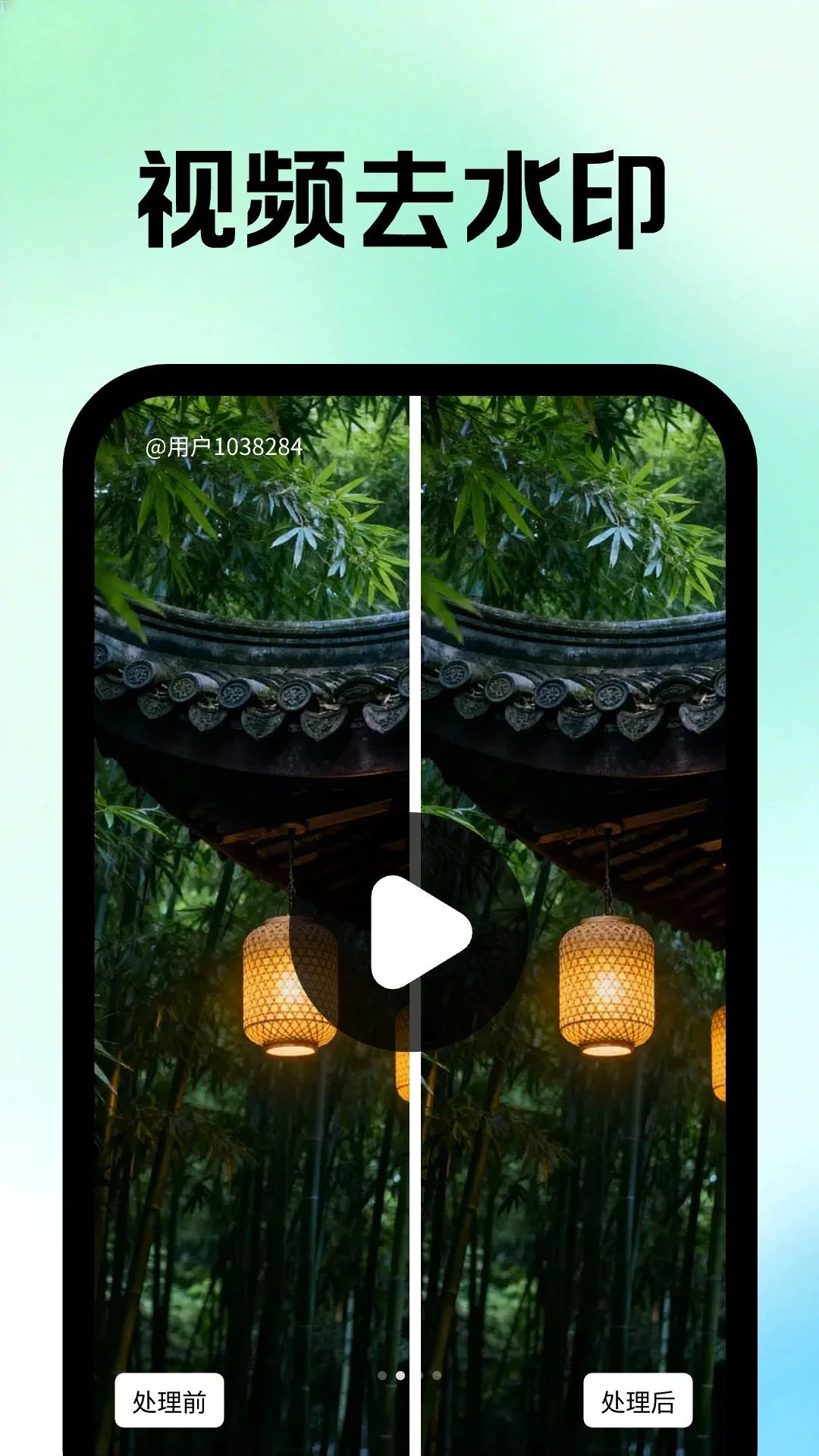 妙图去水印视频处理界面