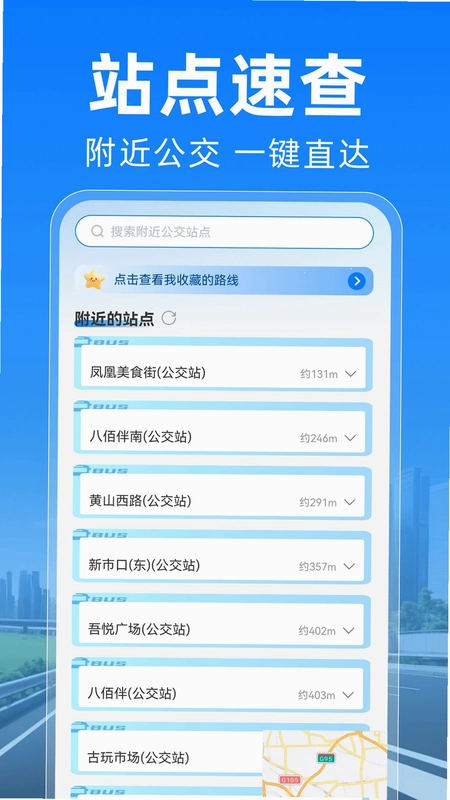 公交地铁马上通预览图