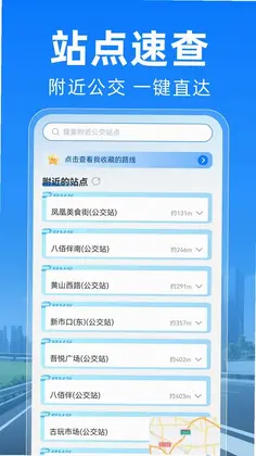 公交地铁马上通预览图