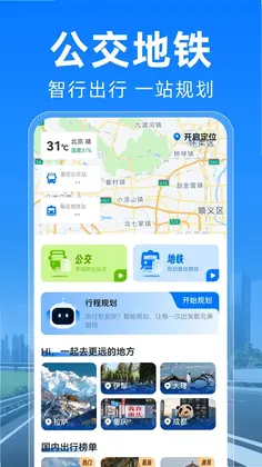 公交地铁马上通预览图